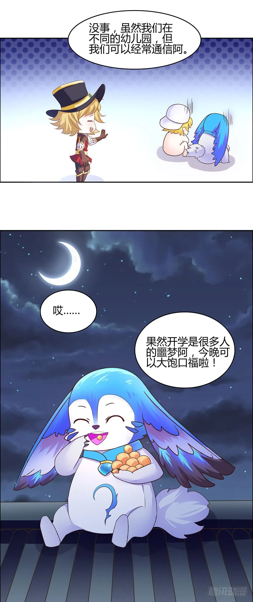 43-火热招生中 第11页