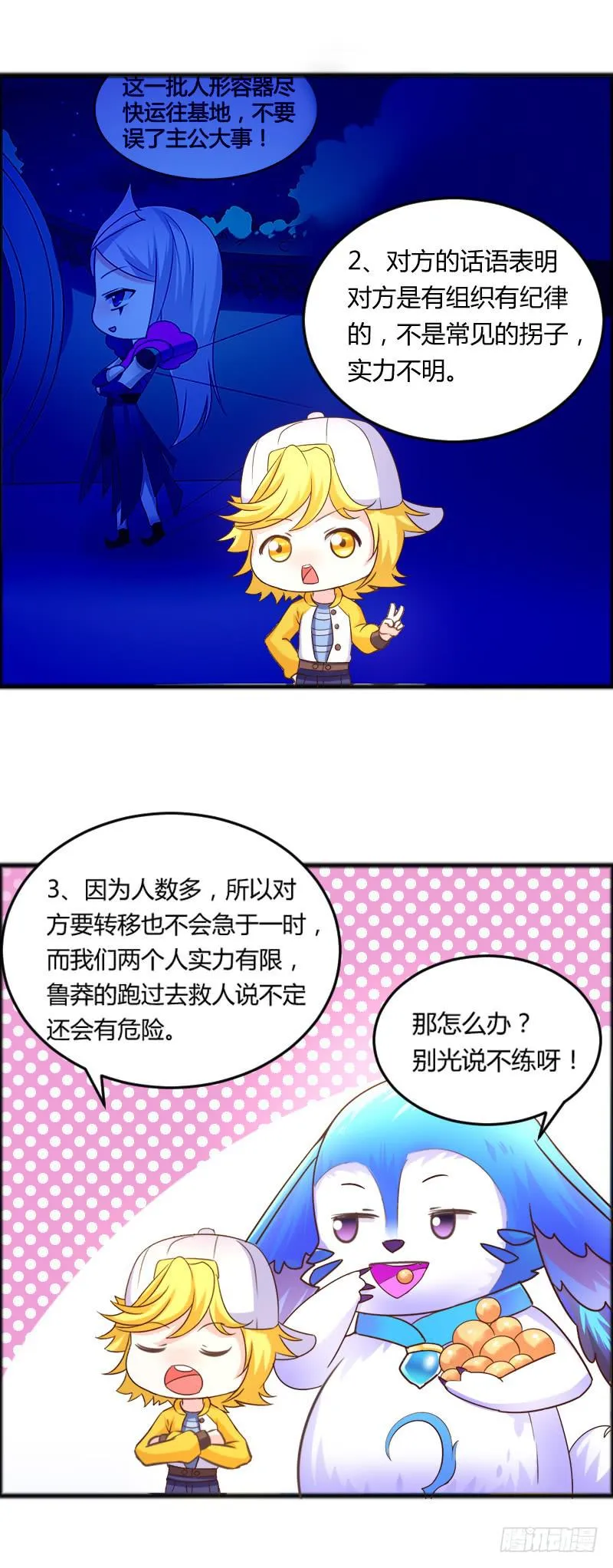 44-有问题找警察 第5页