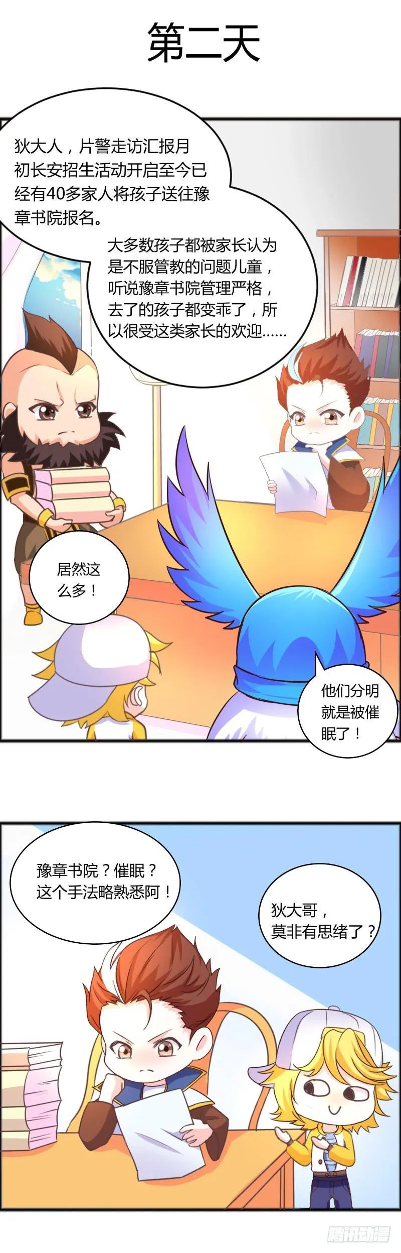44-有问题找警察 第11页