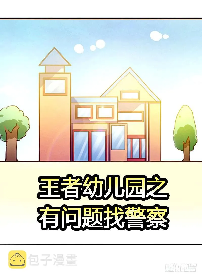 44-有问题找警察 第19页