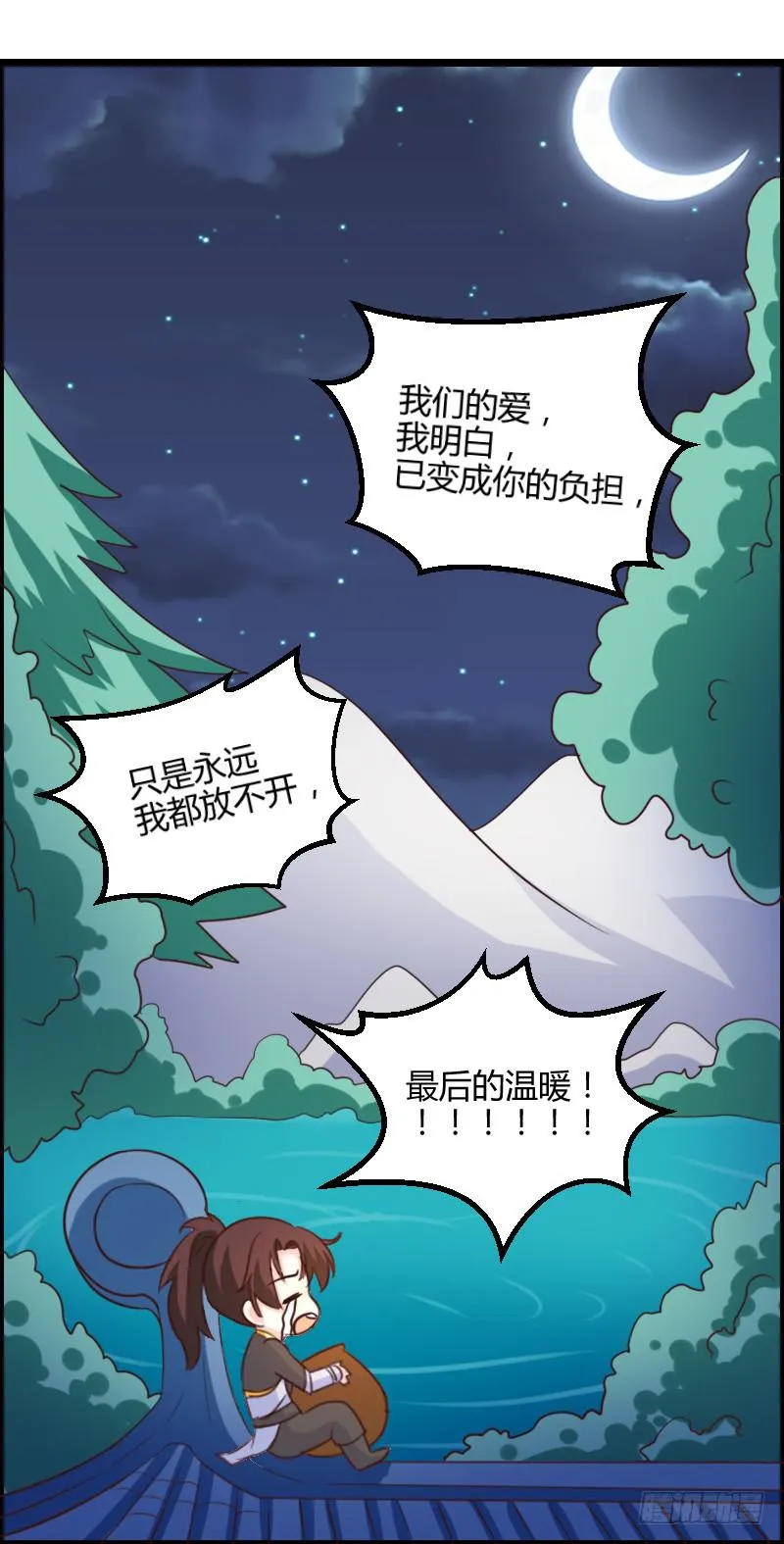 45-爱是一道光 第11页