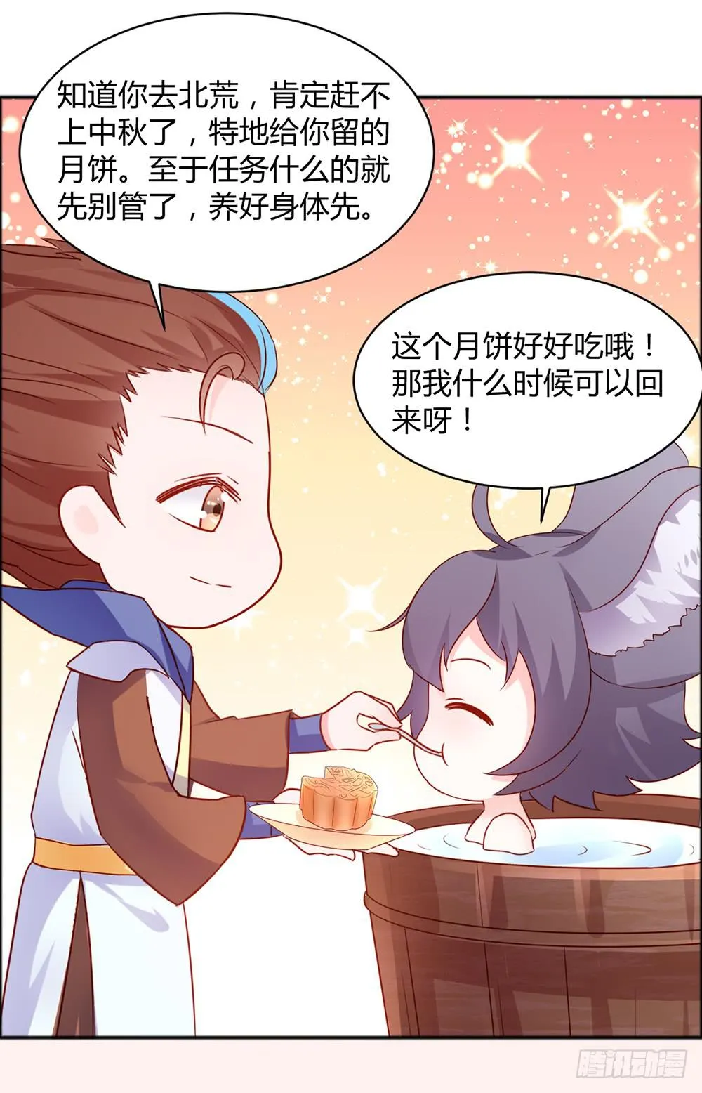 46-花好月圆 第10页
