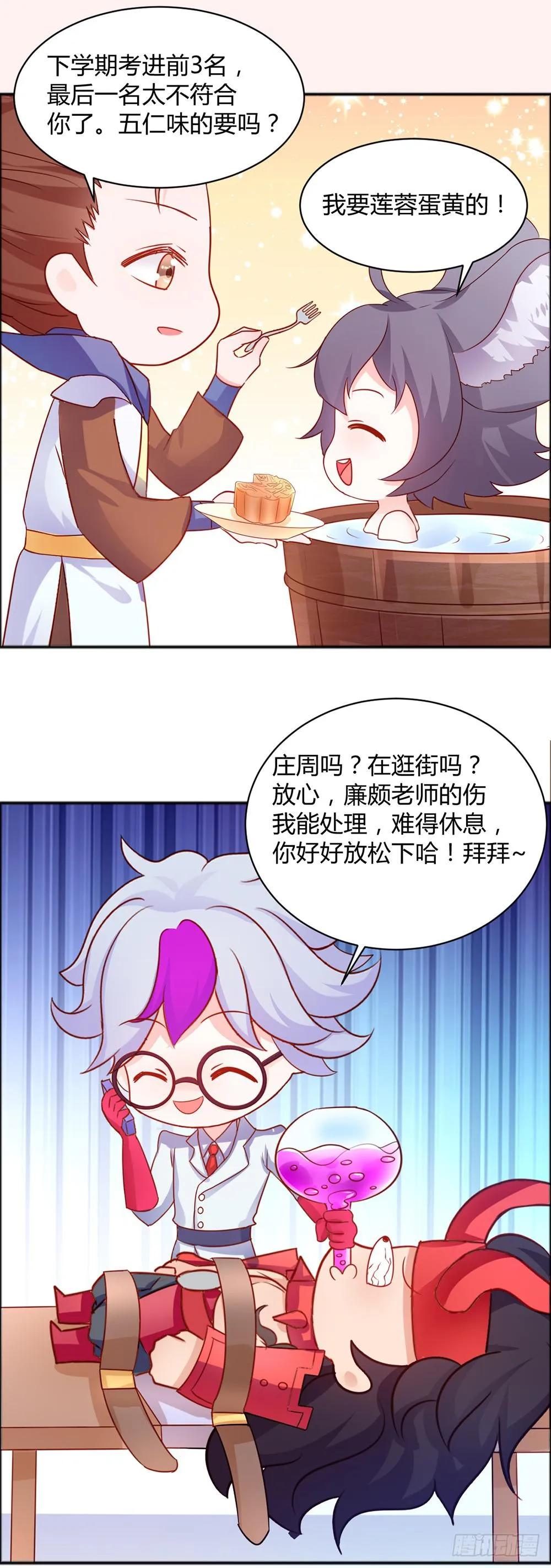 46-花好月圆 第11页