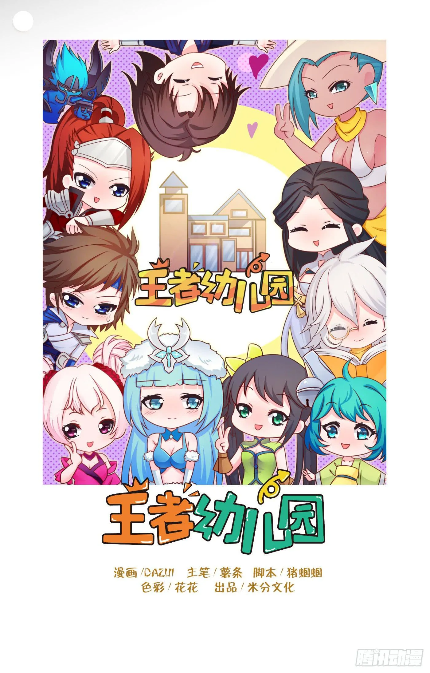 47-王者之熊孩子也是块宝 第1页