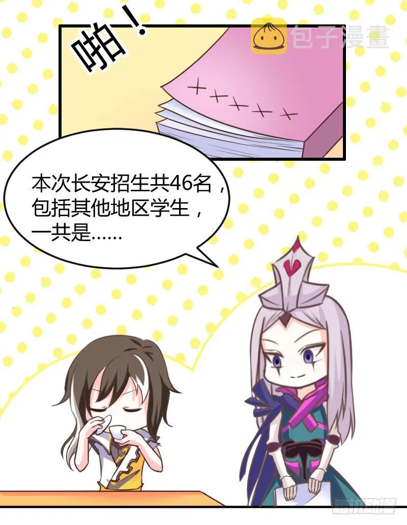 47-王者之熊孩子也是块宝 第3页