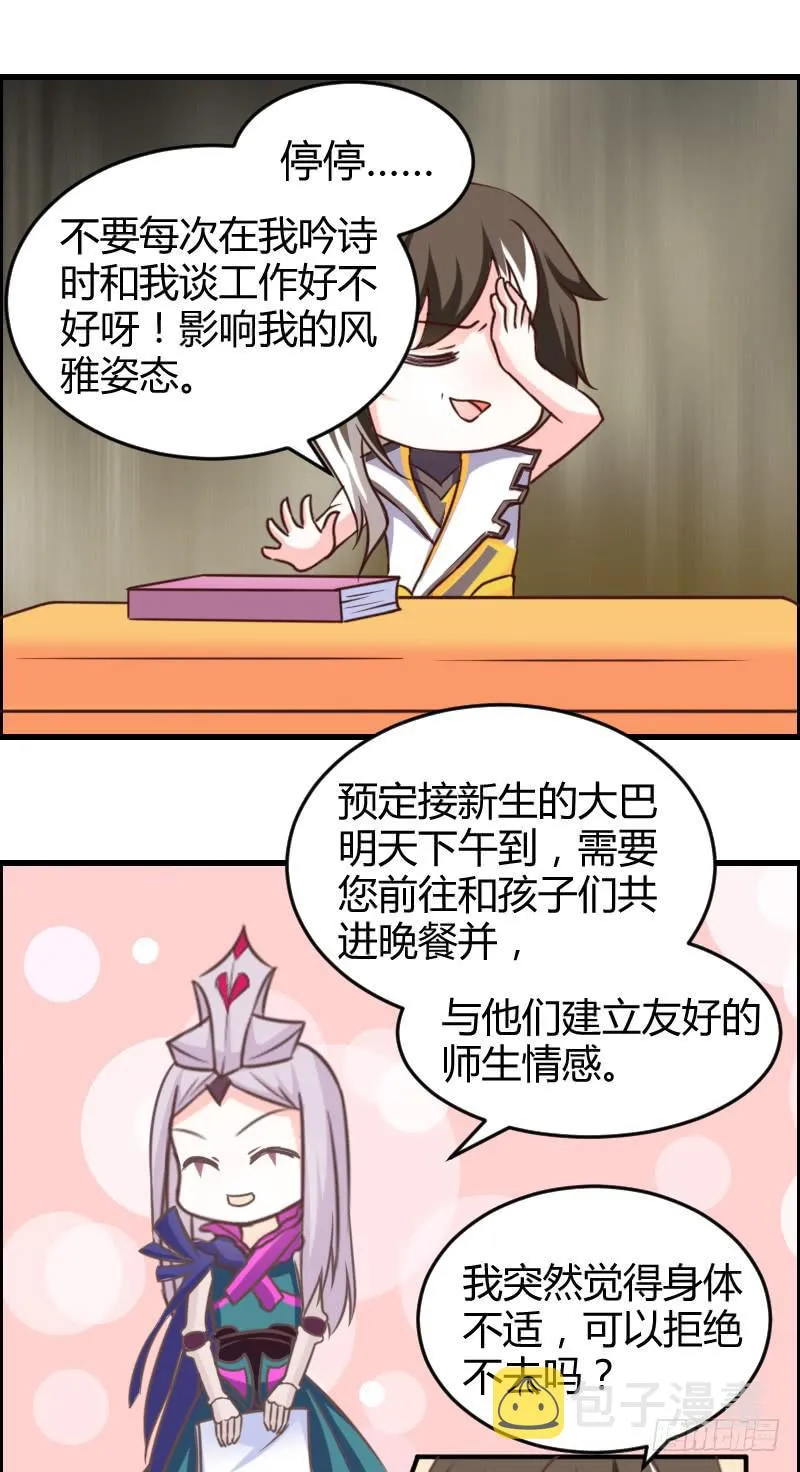 47-王者之熊孩子也是块宝 第4页