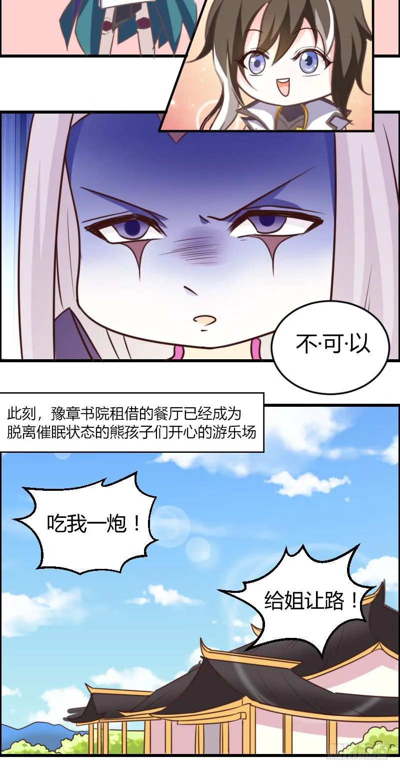 47-王者之熊孩子也是块宝 第5页