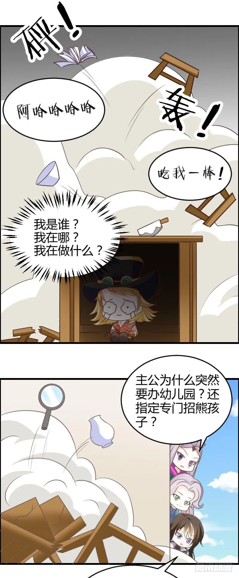 47-王者之熊孩子也是块宝 第7页