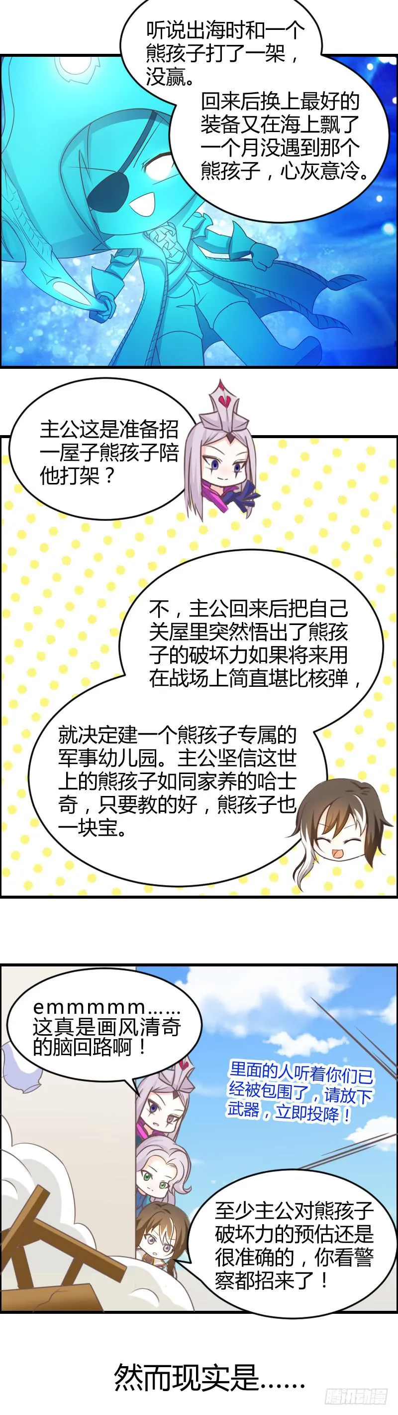 47-王者之熊孩子也是块宝 第8页