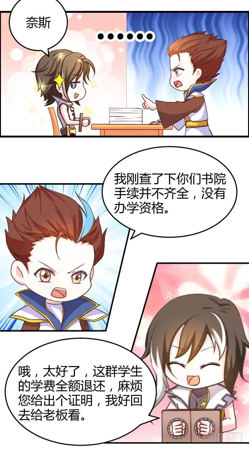 47-王者之熊孩子也是块宝 第12页