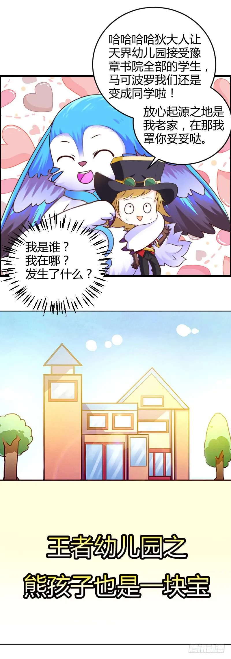 47-王者之熊孩子也是块宝 第14页