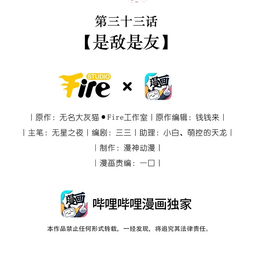 033 是敌是友 第2页