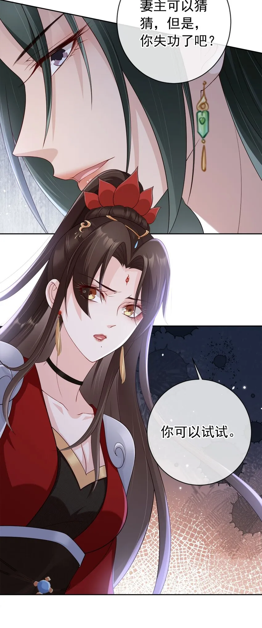033 是敌是友 第21页