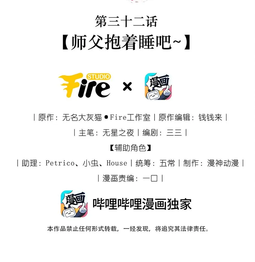 032 师父抱着睡吧~ 第2页