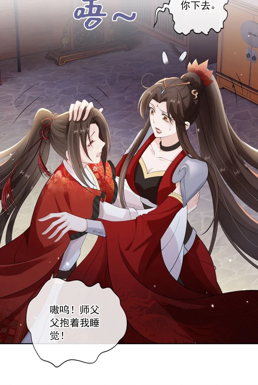 032 师父抱着睡吧~ 第11页
