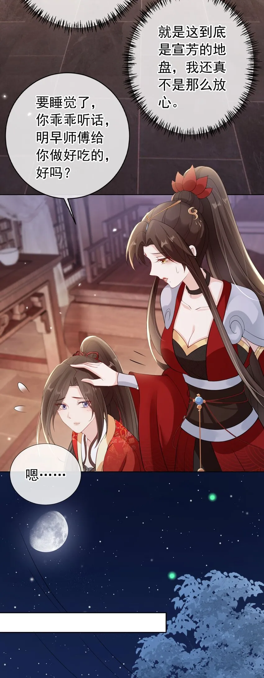 032 师父抱着睡吧~ 第13页