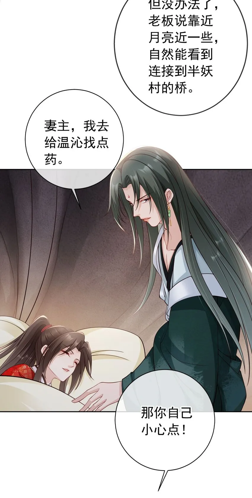 032 师父抱着睡吧~ 第32页