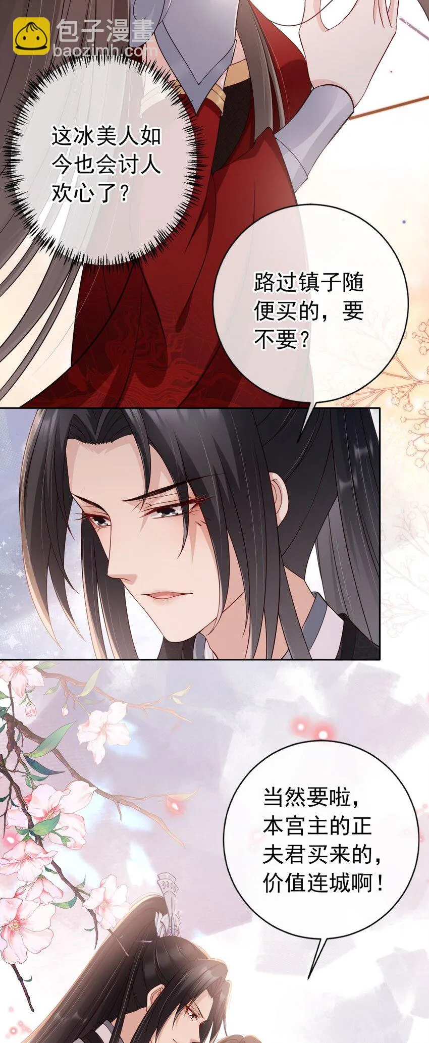 032 师父抱着睡吧~ 第37页