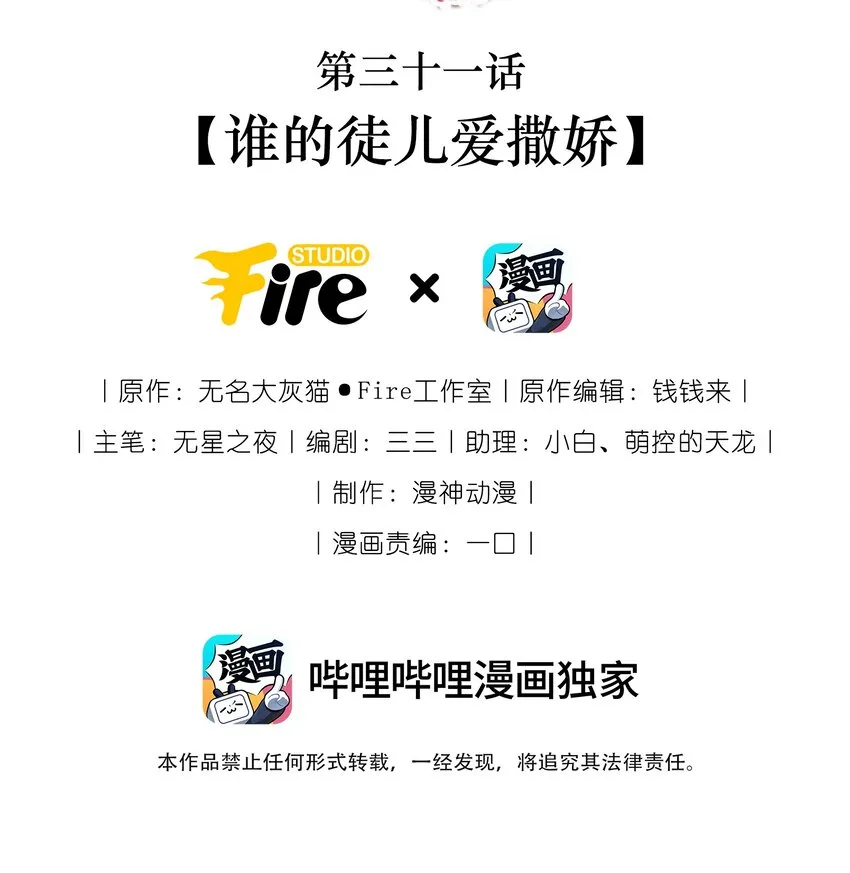 031 谁的徒儿爱撒娇 第2页