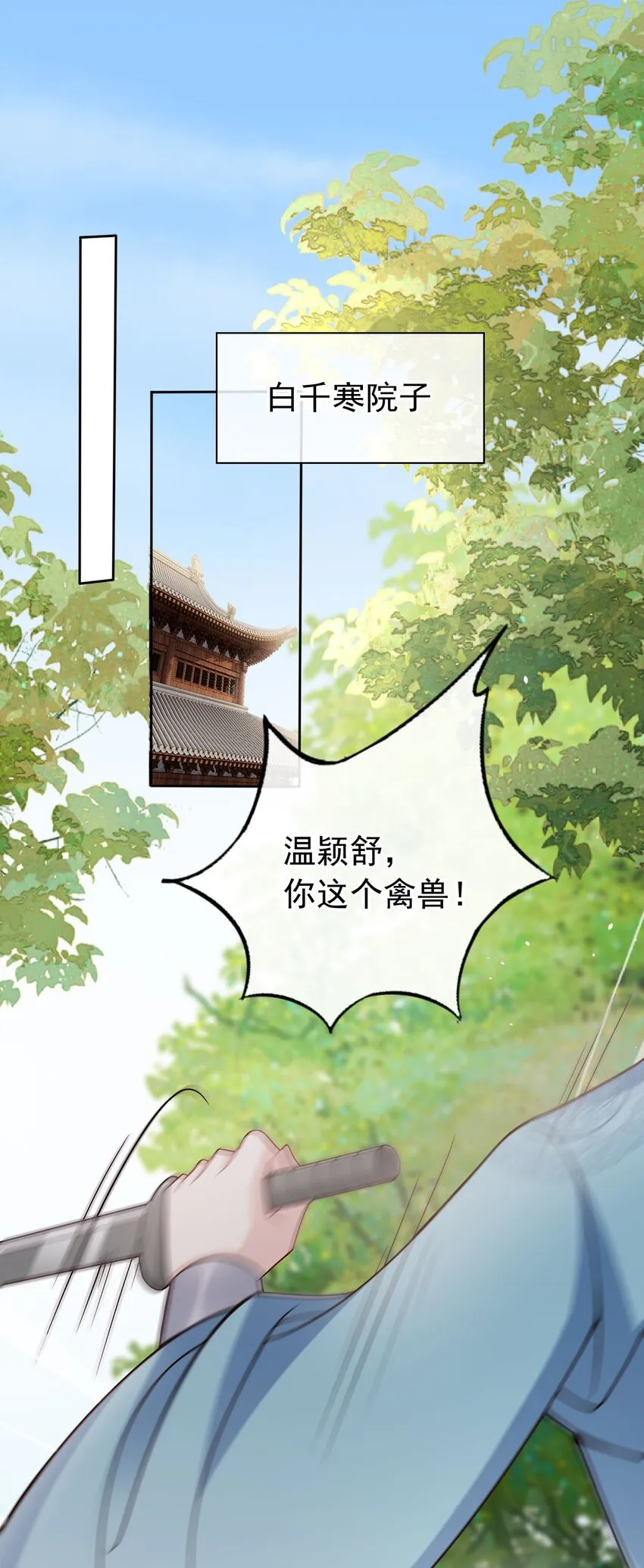 031 谁的徒儿爱撒娇 第3页