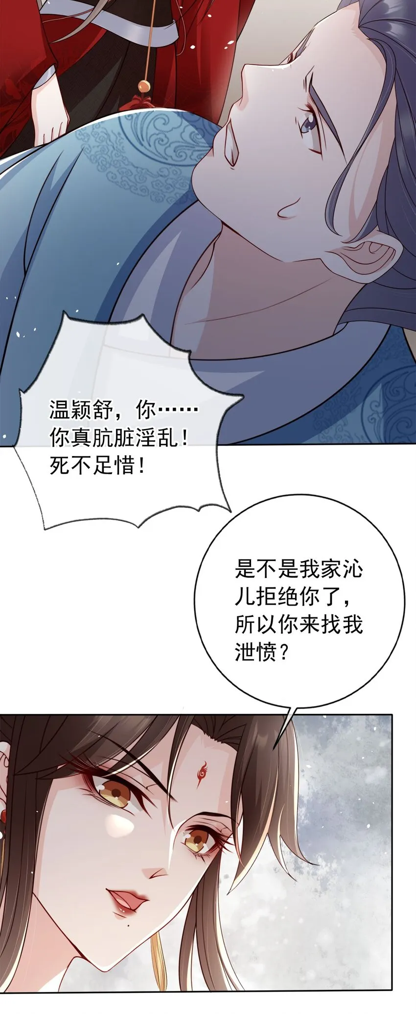 031 谁的徒儿爱撒娇 第6页