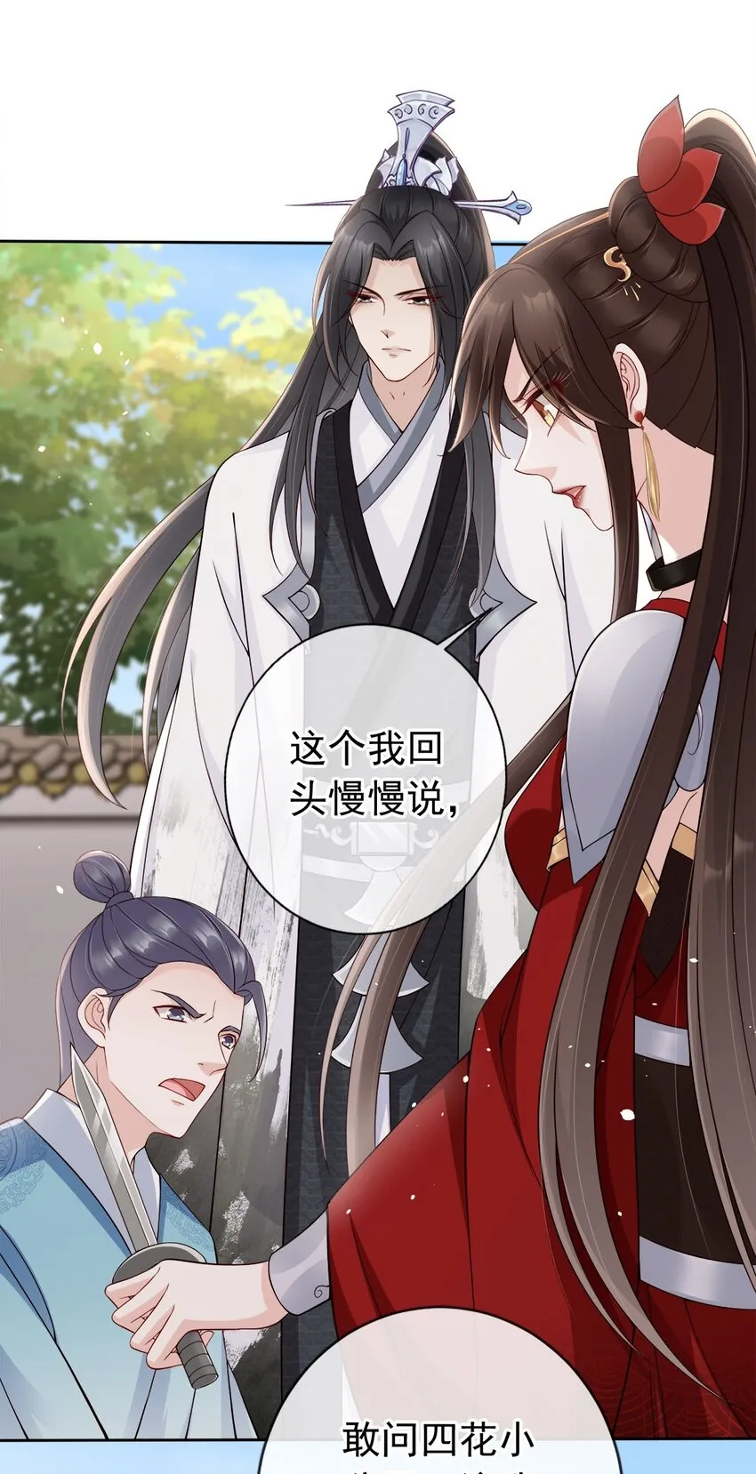 031 谁的徒儿爱撒娇 第11页