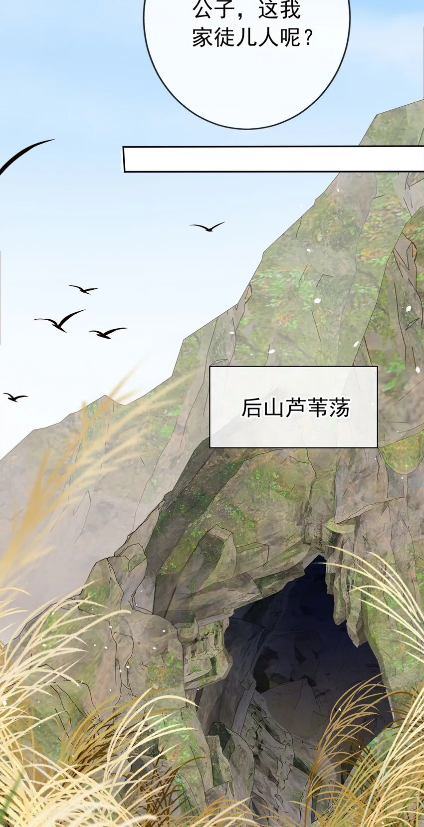 031 谁的徒儿爱撒娇 第12页