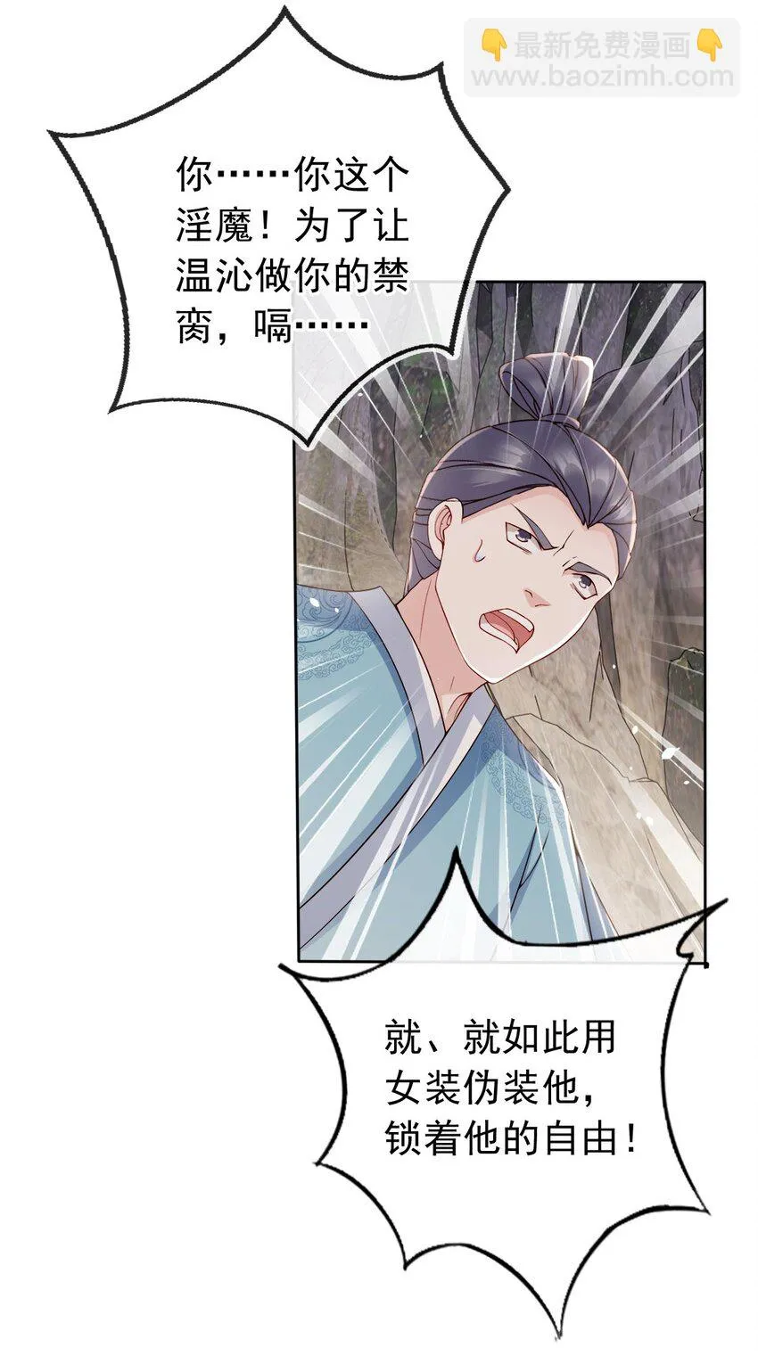 031 谁的徒儿爱撒娇 第19页