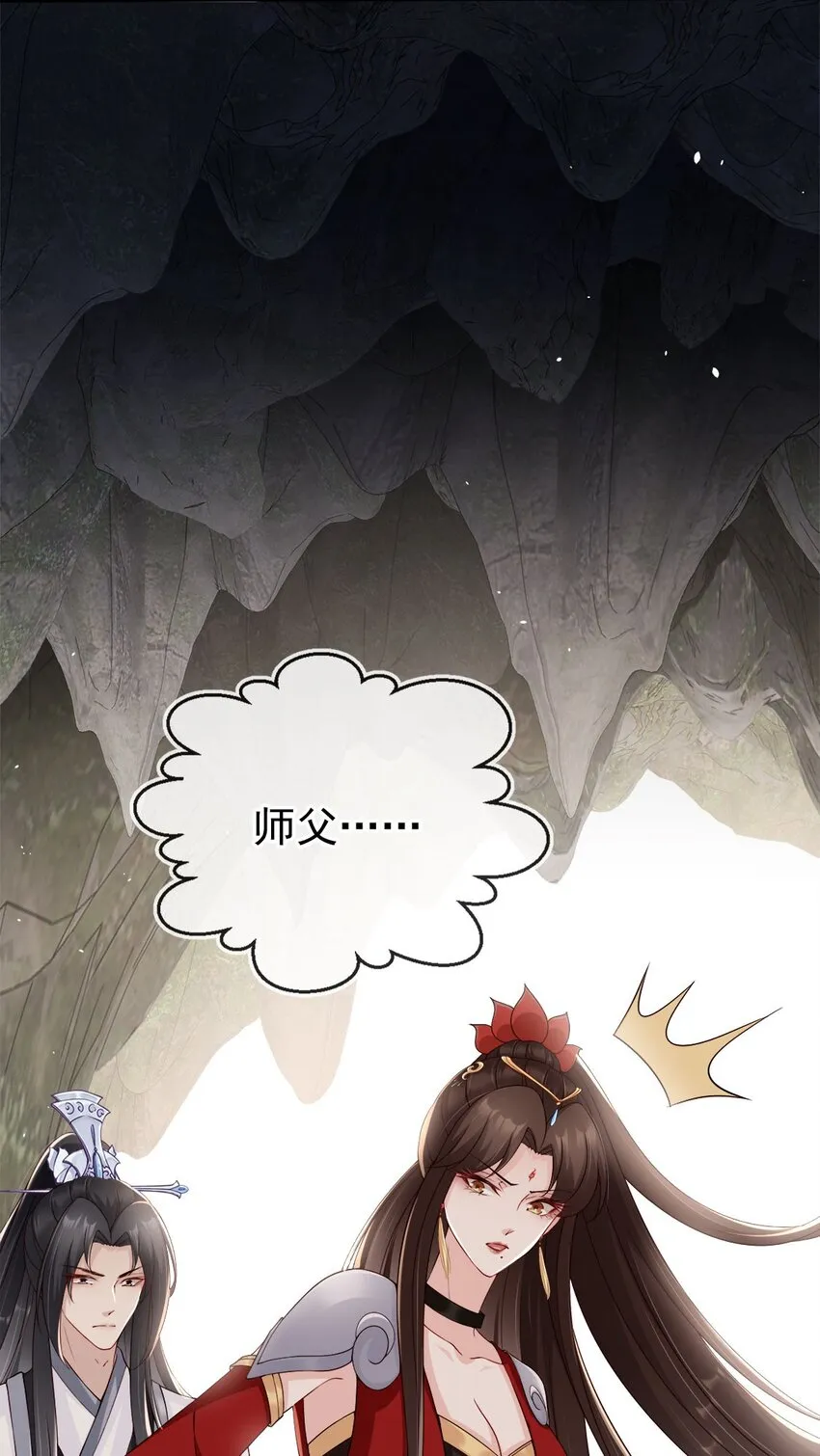031 谁的徒儿爱撒娇 第21页