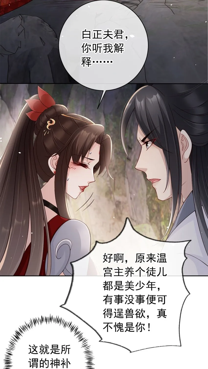 031 谁的徒儿爱撒娇 第23页