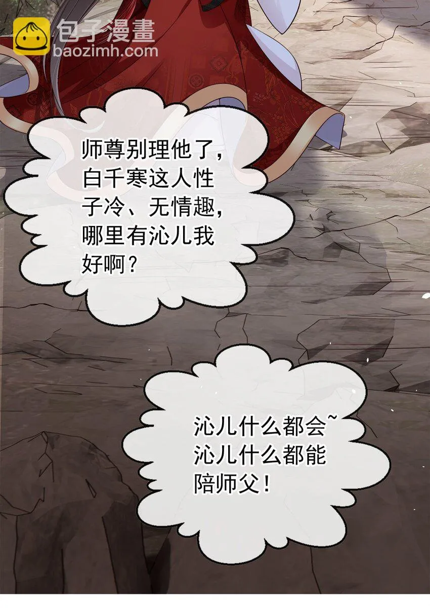 031 谁的徒儿爱撒娇 第26页
