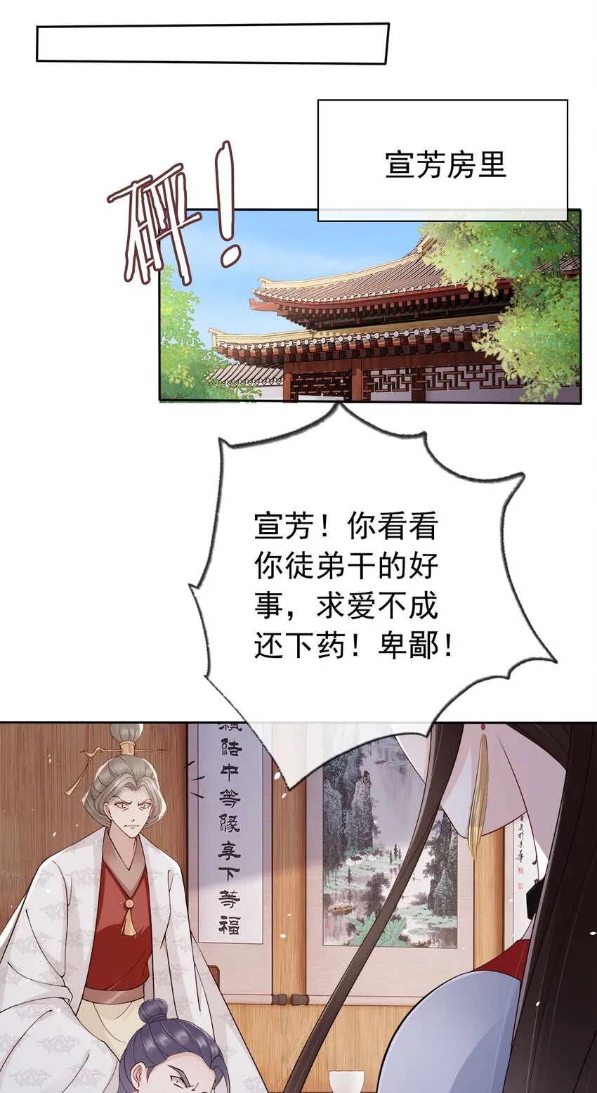 031 谁的徒儿爱撒娇 第27页