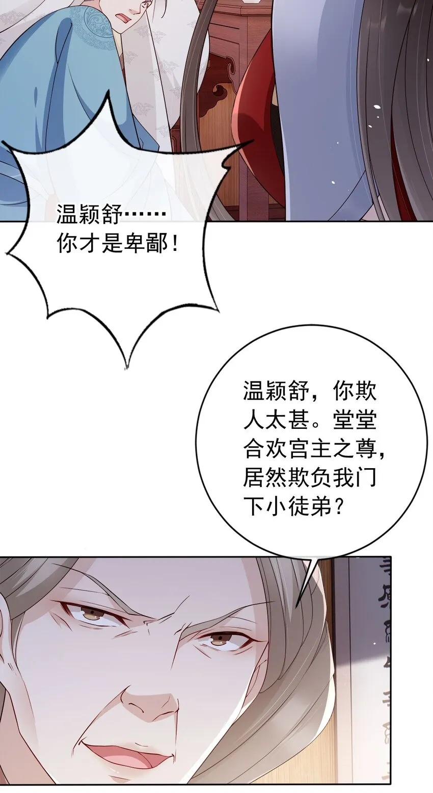 031 谁的徒儿爱撒娇 第28页