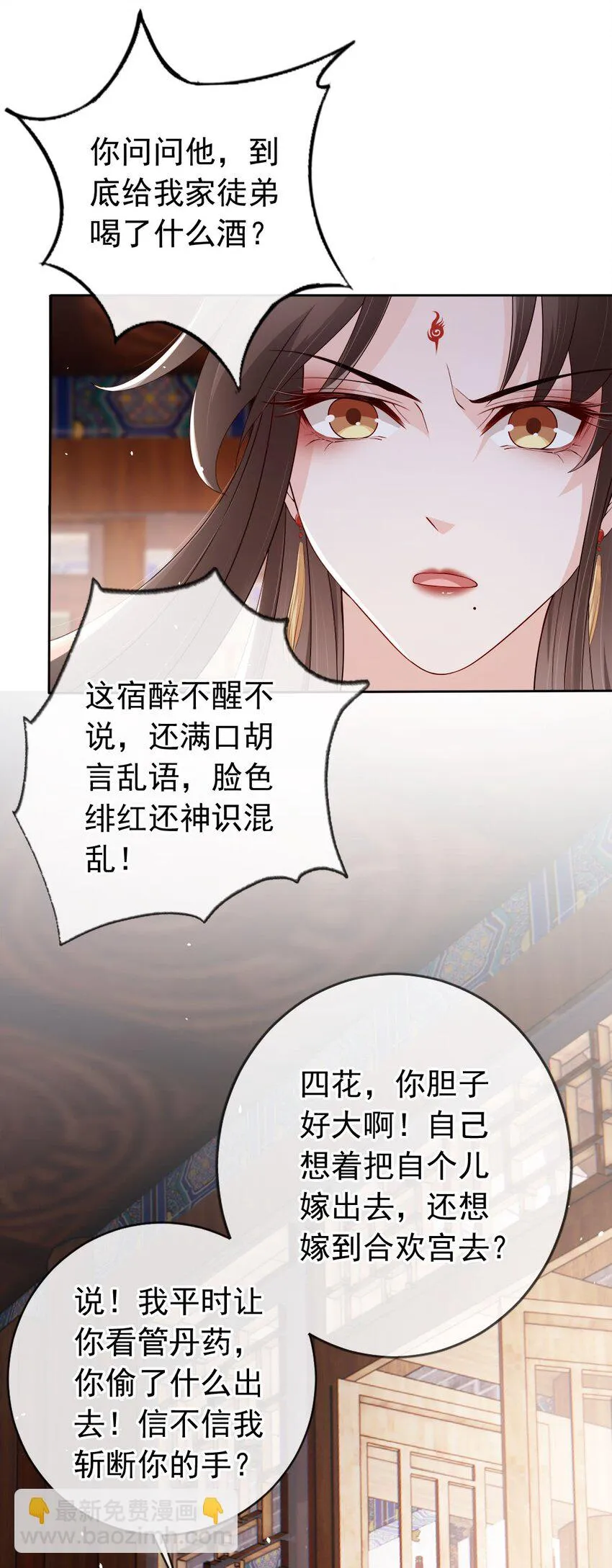 031 谁的徒儿爱撒娇 第29页
