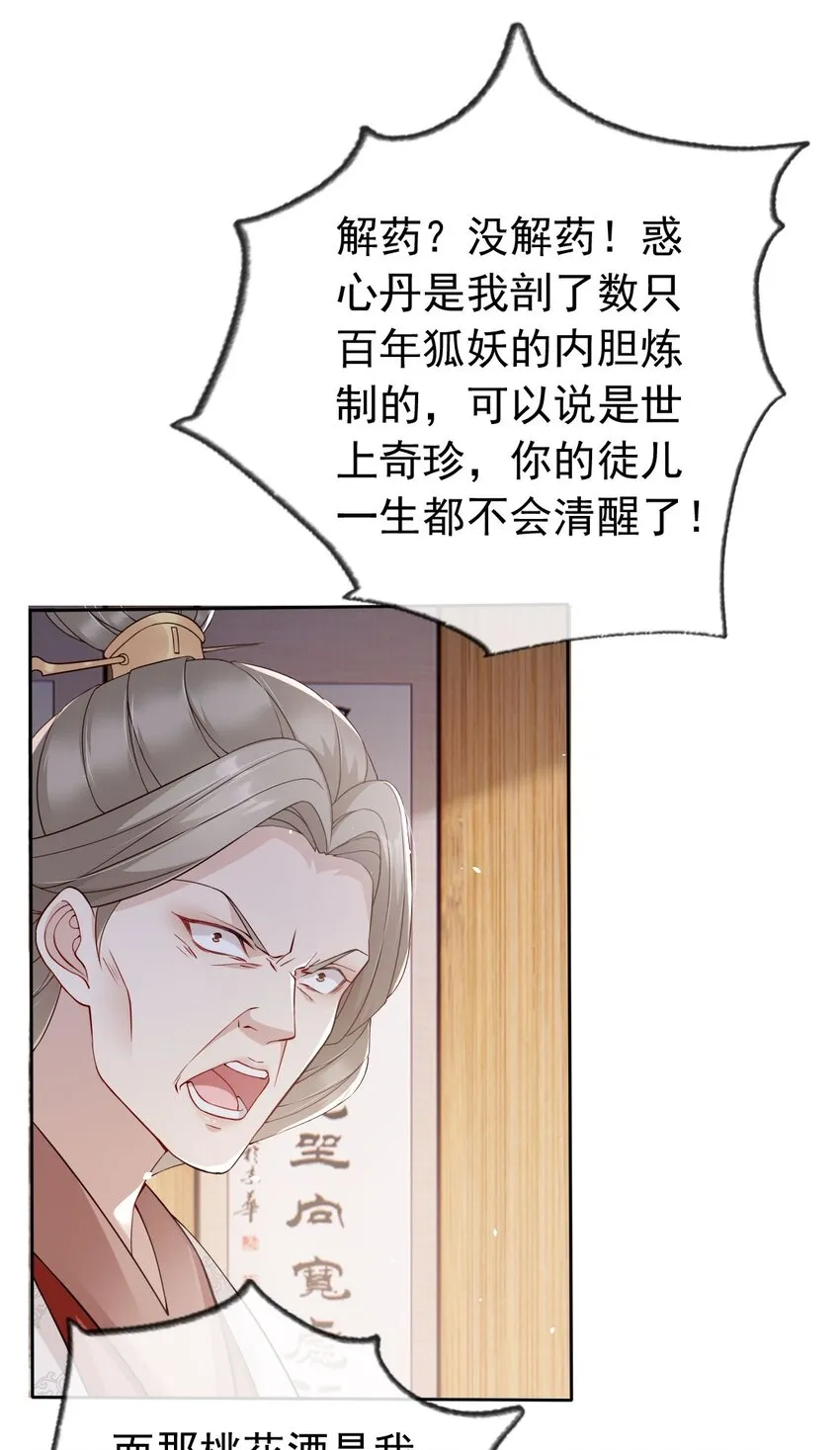 031 谁的徒儿爱撒娇 第34页