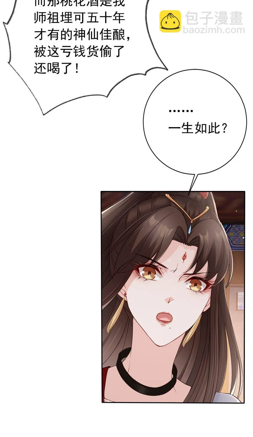 031 谁的徒儿爱撒娇 第35页