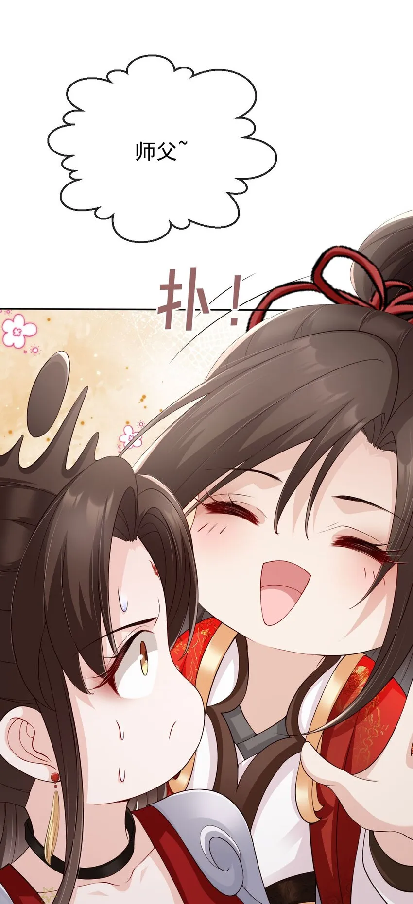 031 谁的徒儿爱撒娇 第36页