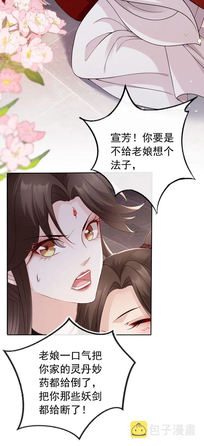 031 谁的徒儿爱撒娇 第38页