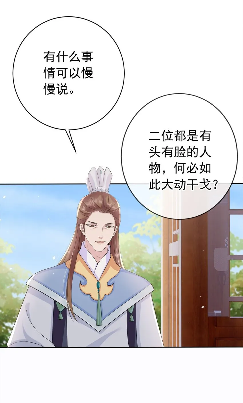 031 谁的徒儿爱撒娇 第40页