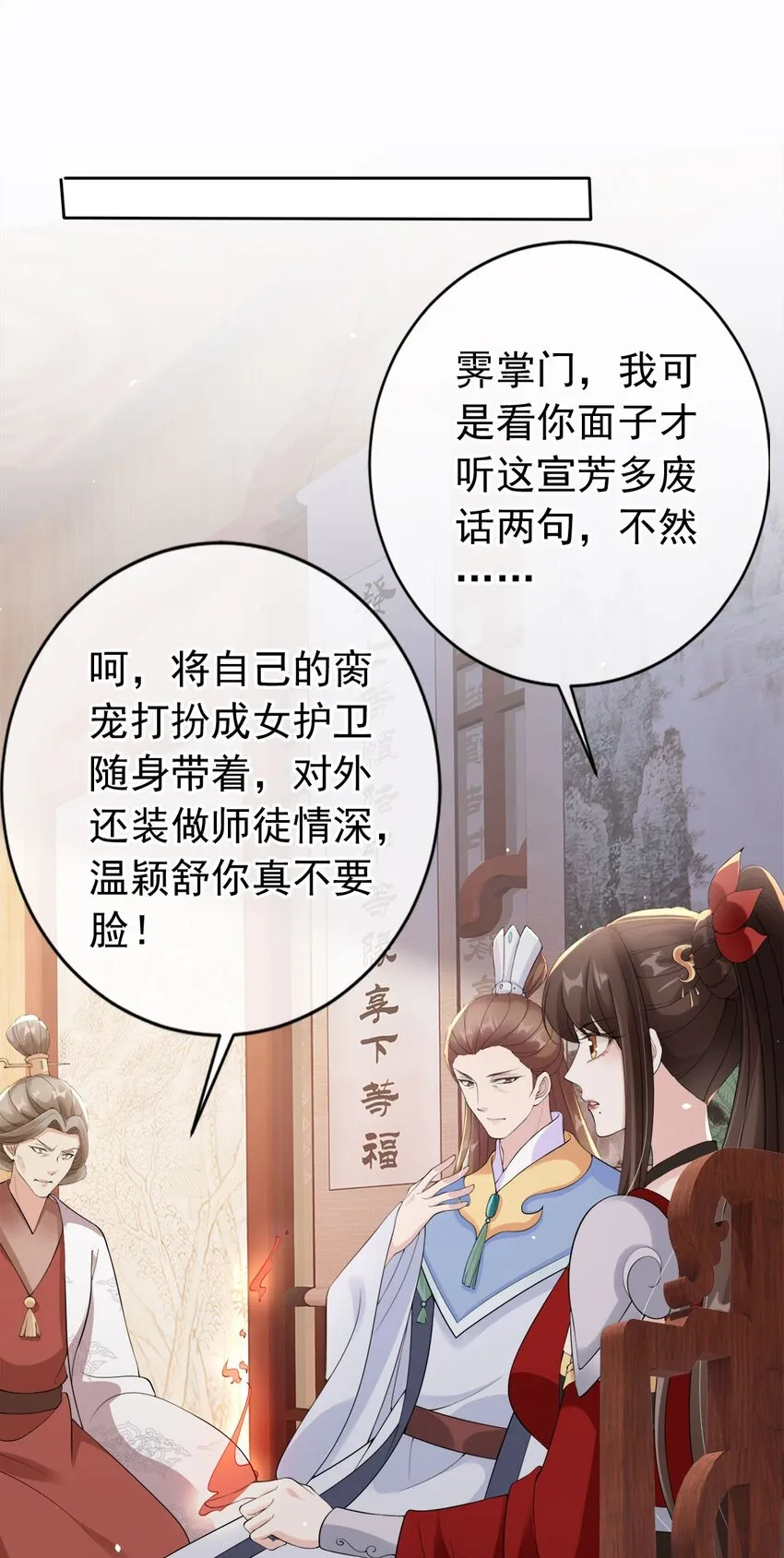 031 谁的徒儿爱撒娇 第41页