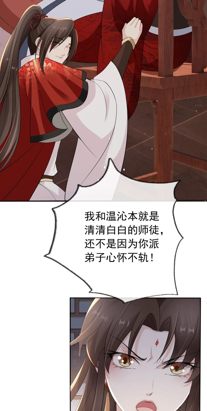 031 谁的徒儿爱撒娇 第42页