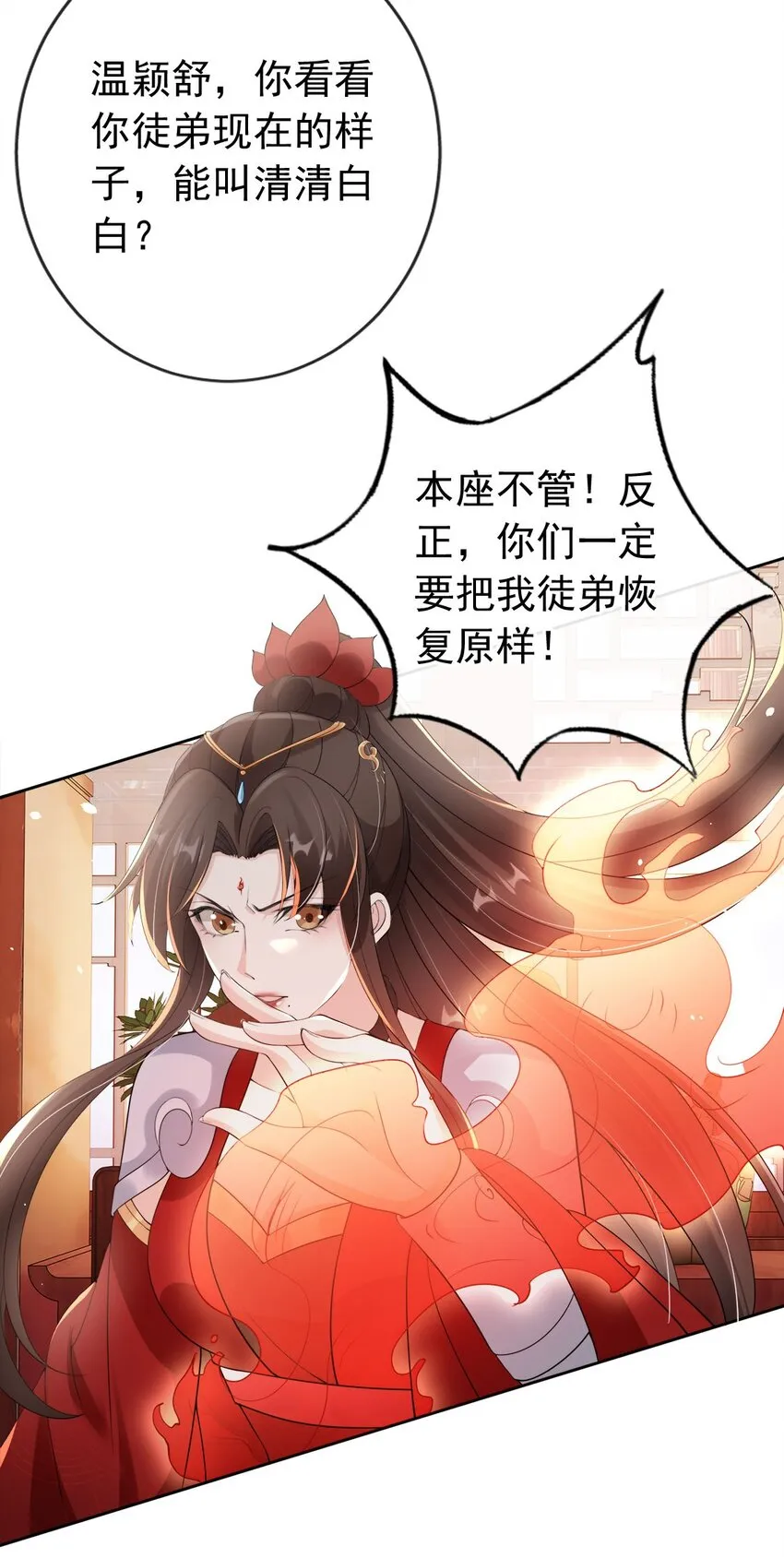 031 谁的徒儿爱撒娇 第44页