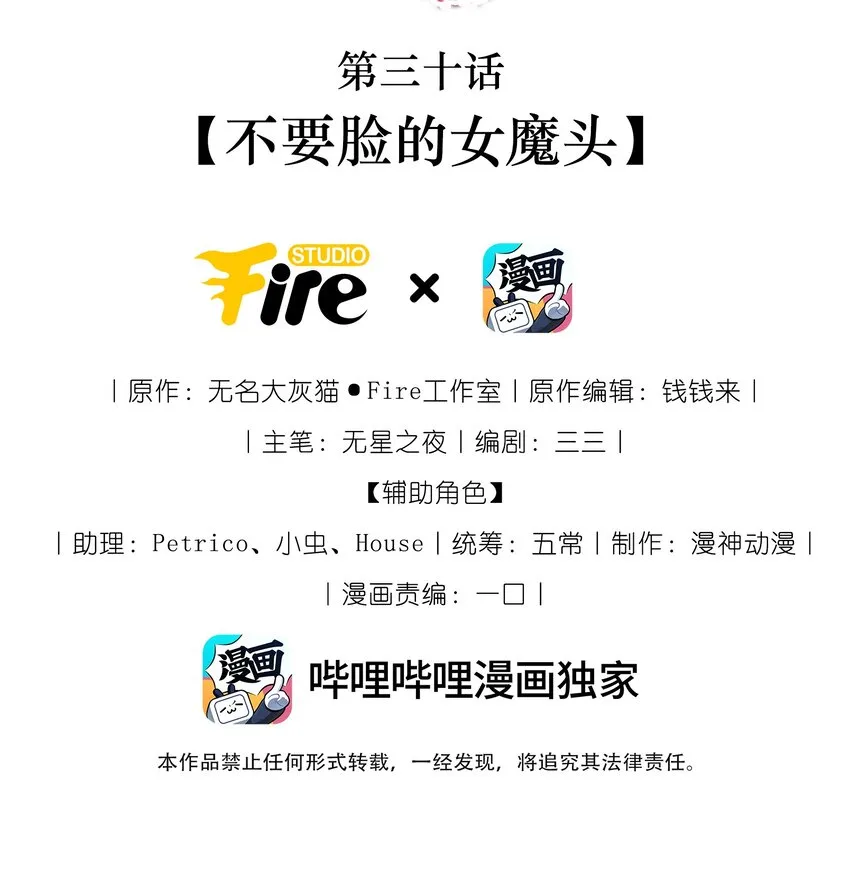 030 不要脸的女魔头 第2页