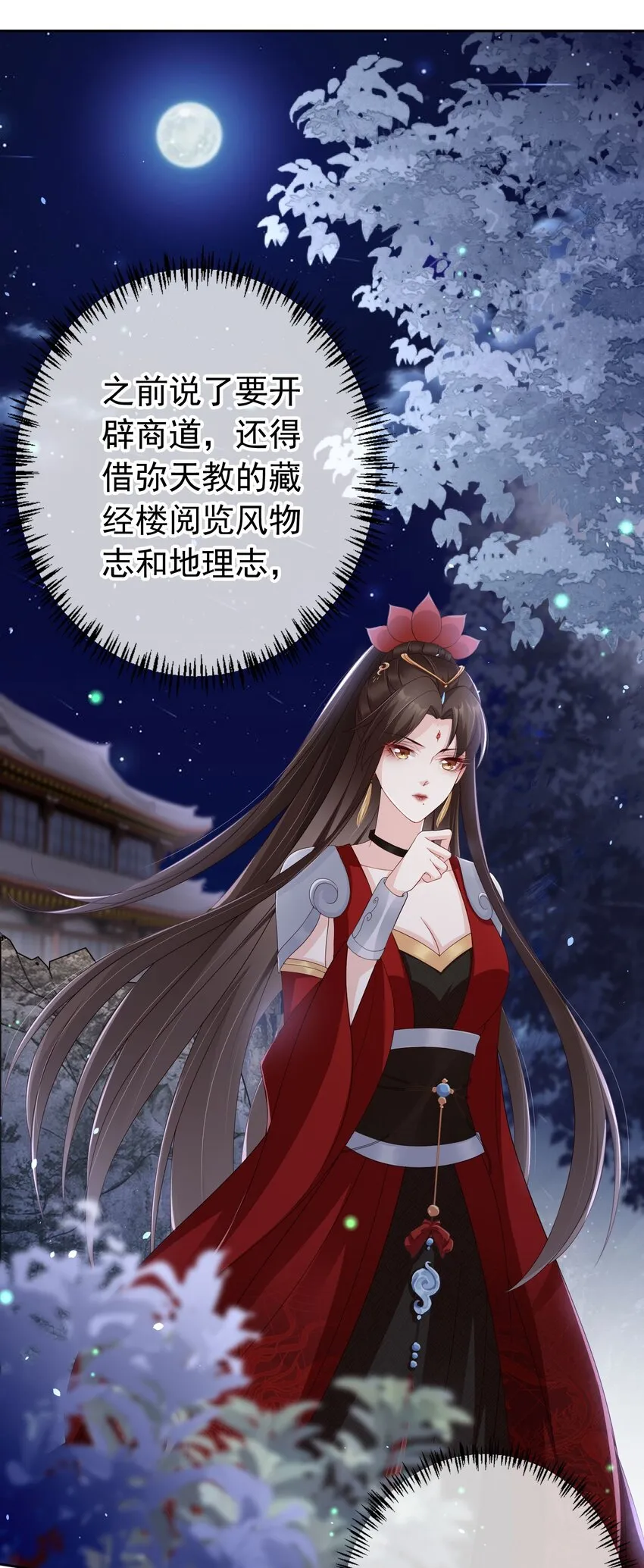 030 不要脸的女魔头 第3页