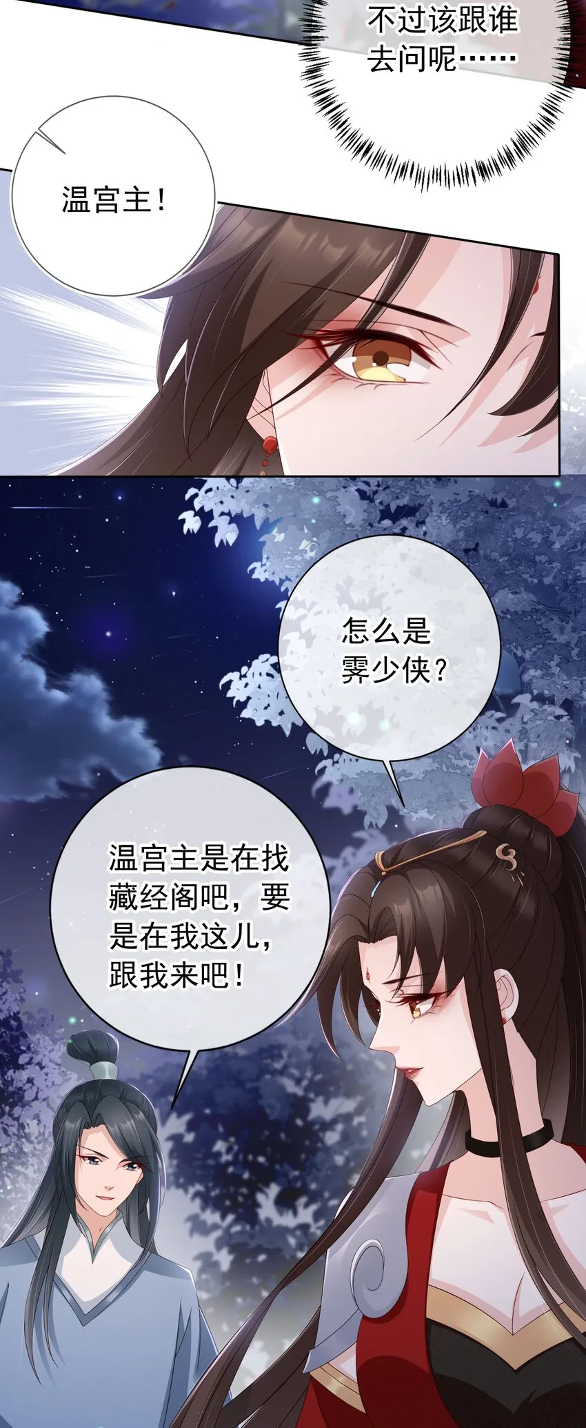 030 不要脸的女魔头 第4页