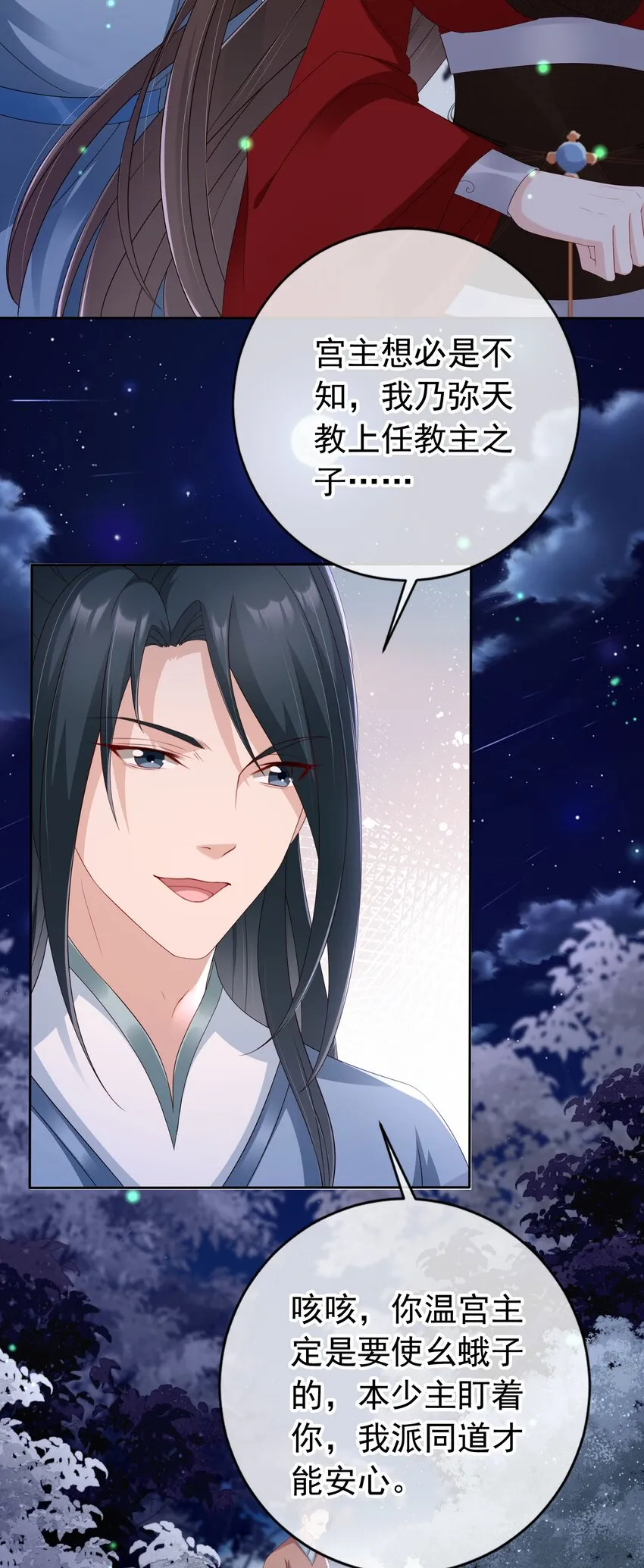 030 不要脸的女魔头 第5页