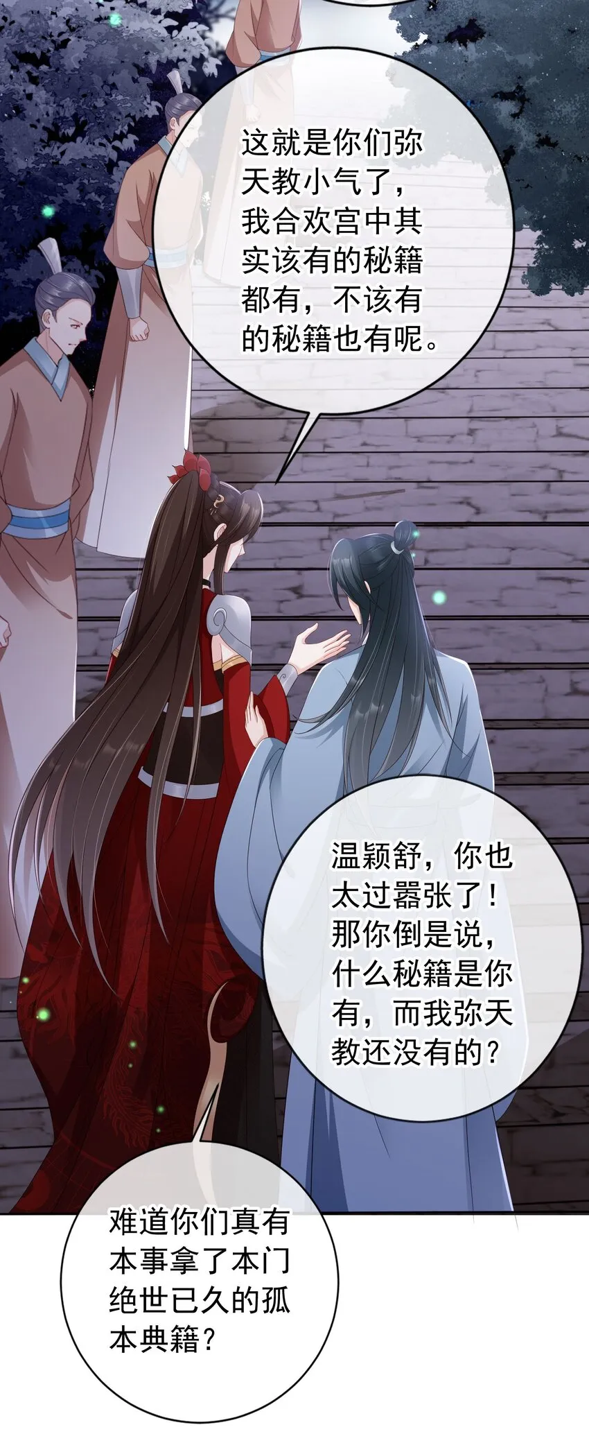 030 不要脸的女魔头 第6页