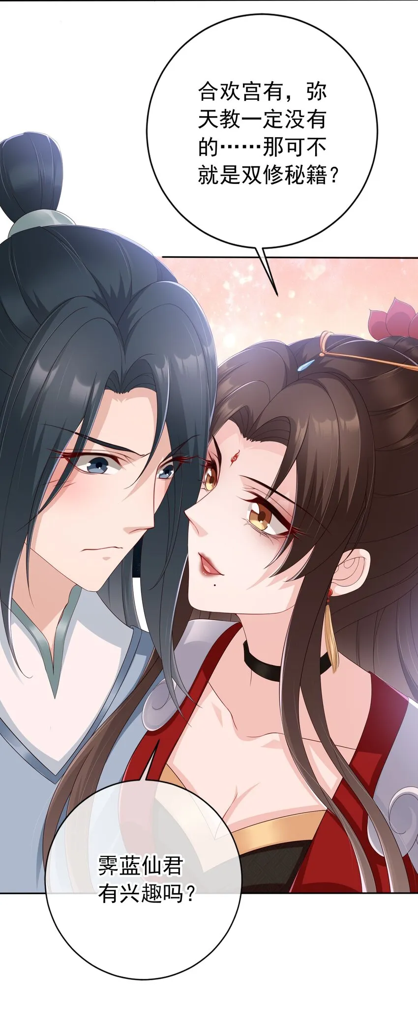 030 不要脸的女魔头 第8页