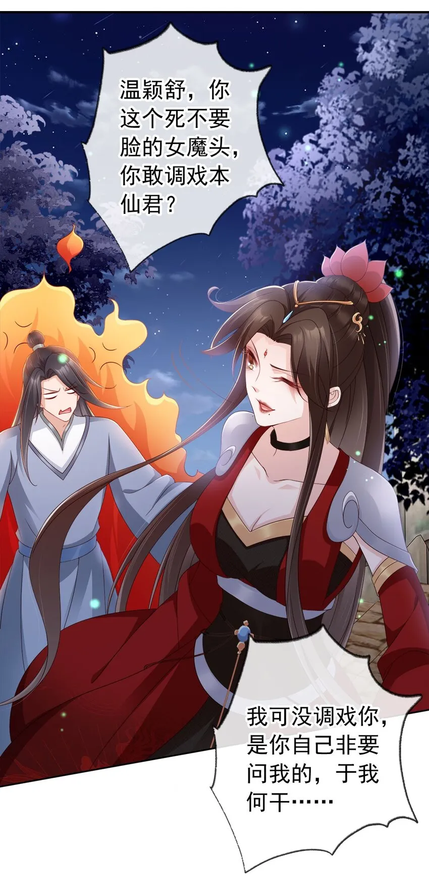 030 不要脸的女魔头 第9页