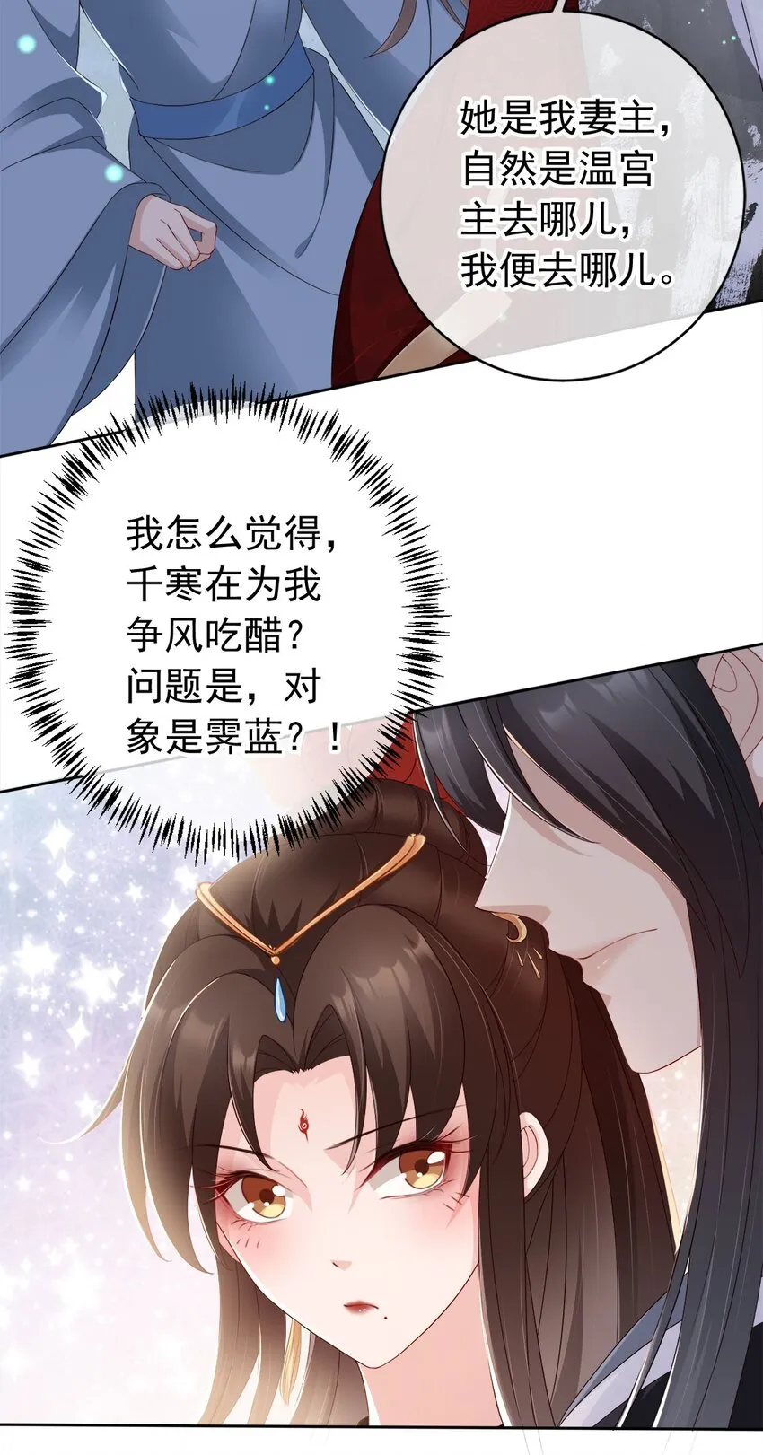 030 不要脸的女魔头 第13页